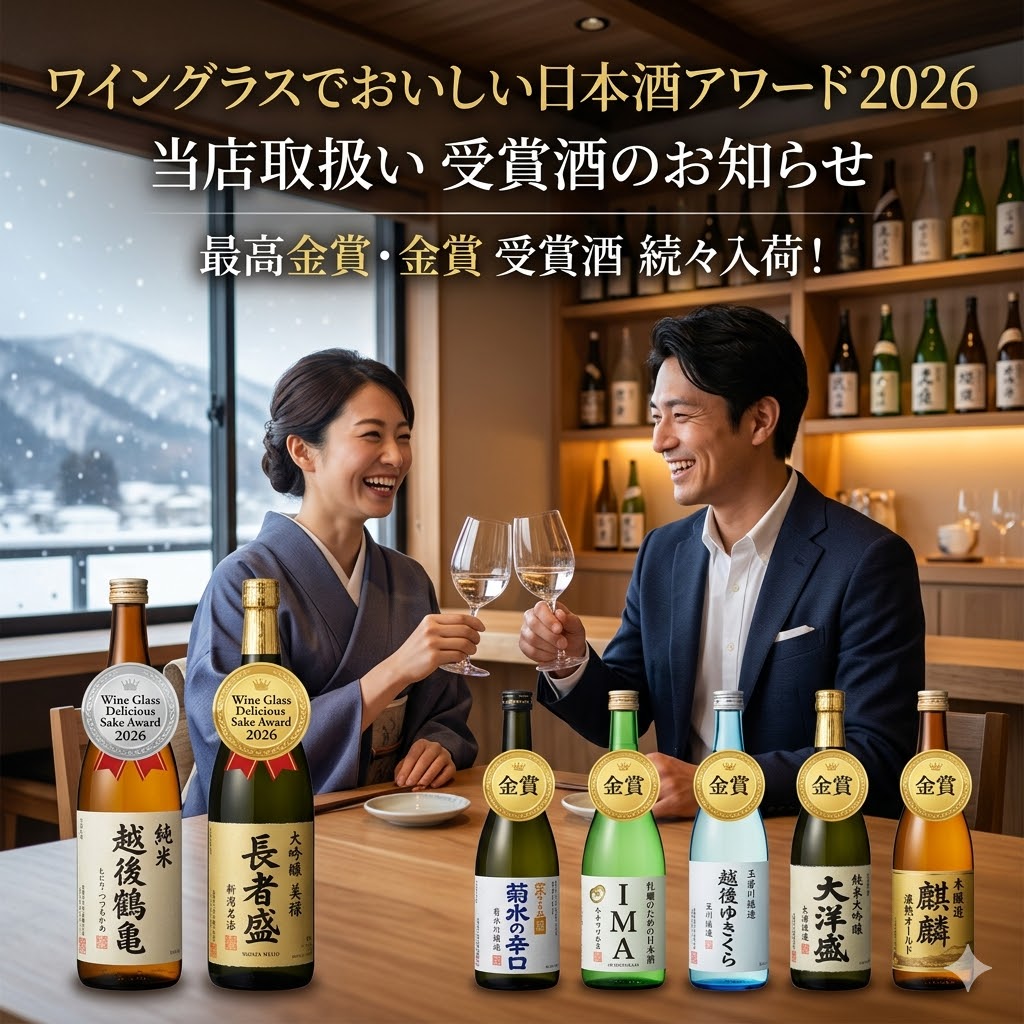 ワイングラスと日本酒